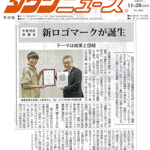 地域活性化のための協議会ロゴマークに学生作品が選出!!