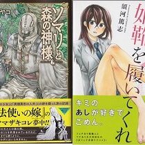 まんが科の卒業生がコミックスを発売！みなさん、応援よろしくお願いします！