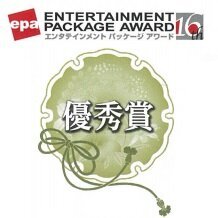イラストレーション科１年生が第16回ＥＰＡで優秀賞獲得！