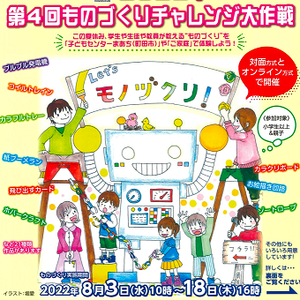 第4回ものづくりチャレンジ大作戦に参加しました！
