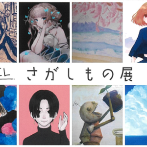 ★mdcILさがしもの展開催！