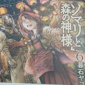 【速報!!】ｍｄｃ卒業生作品「ソマリと森の神様」待望のアニメーション化!!
