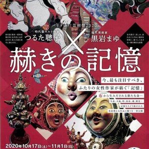 ★卒業生の活躍報告！町田パリオで開催する「パリコレッ！芸術祭2020」に参加する現代美術家