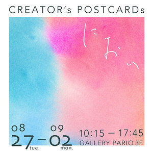 「 CREATOR's POSTCARDs -におい- 」開催!!