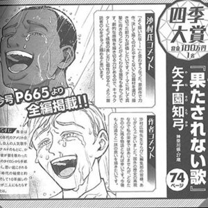 【受賞報告】卒業生が 2024年 講談社月刊アフタヌーン 四季大賞を受賞!