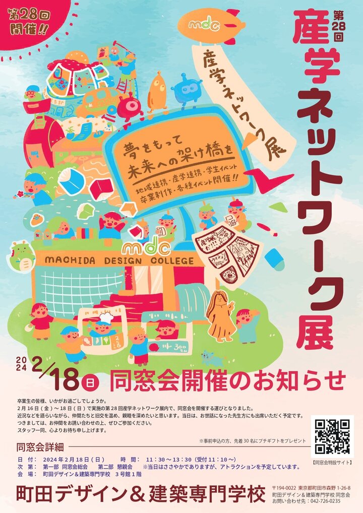 20240123同窓会28th卒業生用.jpgのサムネイル画像