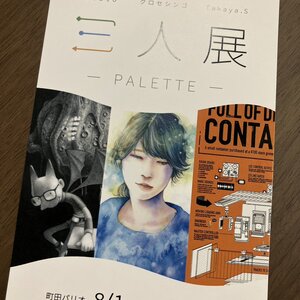 クリエイター学部教員による「三人展」開催！