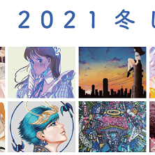 ★イラストレーション科の在校生・卒業生・講師の有志によるグループ展を開催！