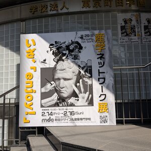 「産学ネットワーク展」無事終了しました。