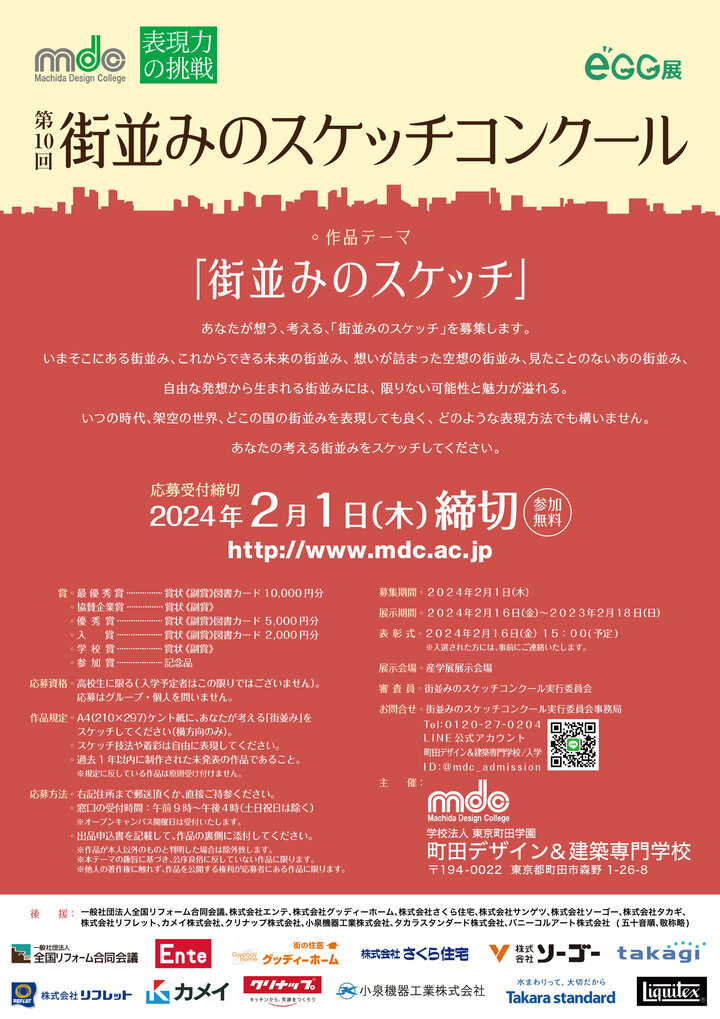 10th街並みスケッチコンクール_1.jpg