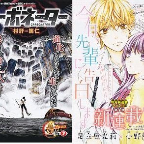 まんが科卒業生の作品が掲載ラッシュ！
