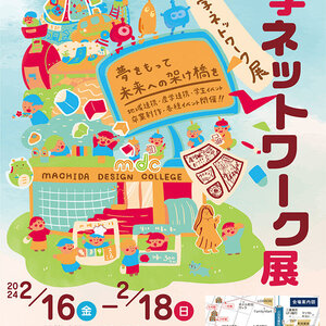 第28回 産学ネットワーク展