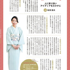 「翡翠」にインタビュー記事が紹介されました。