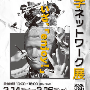 『産学展』メインビジュアル決定!!