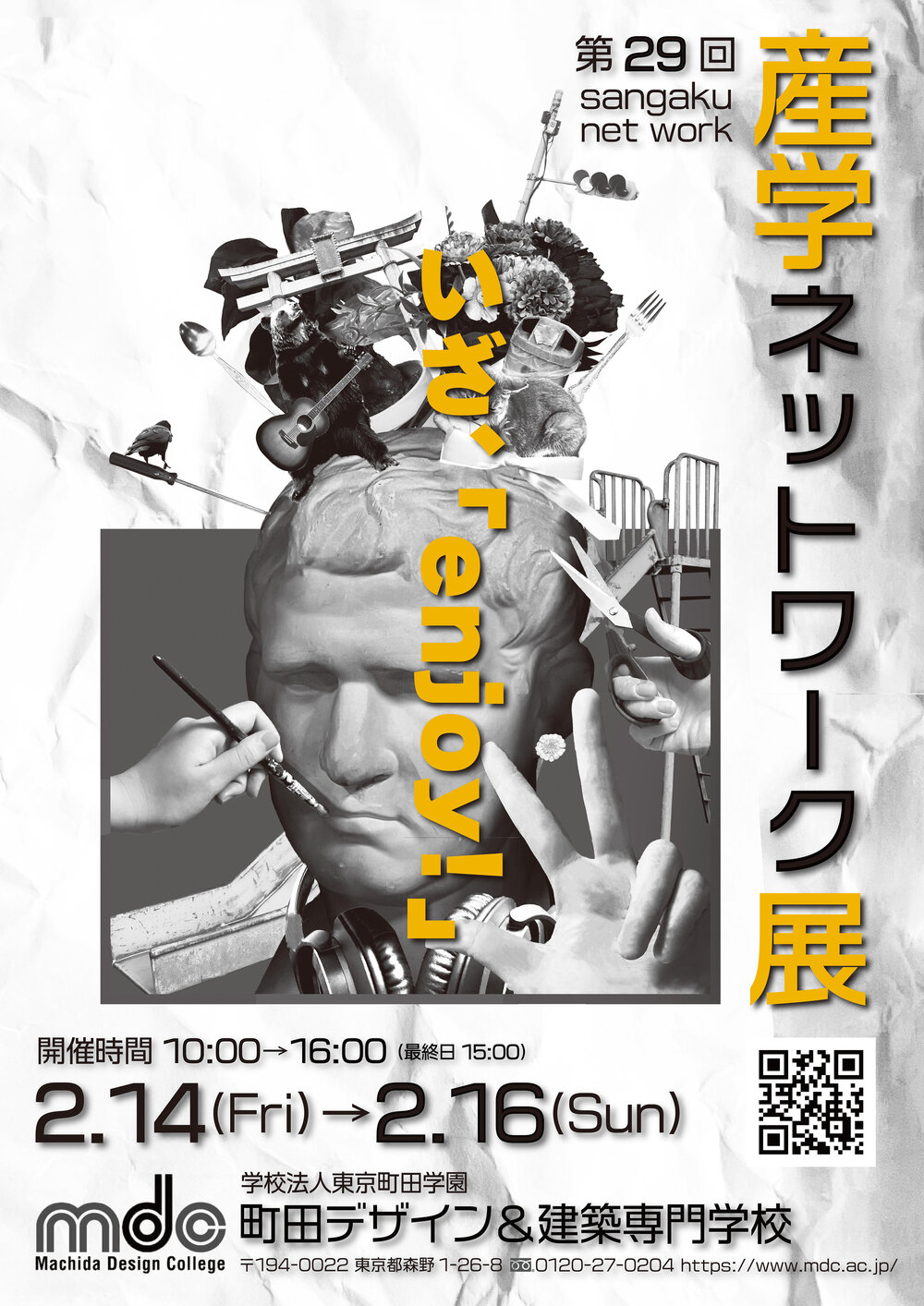 産学展20241220記事用.jpg