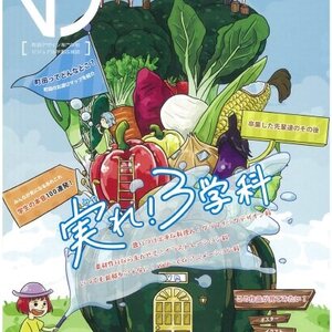 ビジュアル学群（VD）広報誌「実れ！３学科」