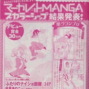 まんが科１年生が集英社マーガレットで準グランプリ獲得！おめでとう！