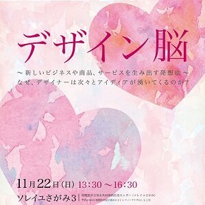 ビジュアル学群の学生4人が男女における役割分担意識に関する講座を11/22sun開催！