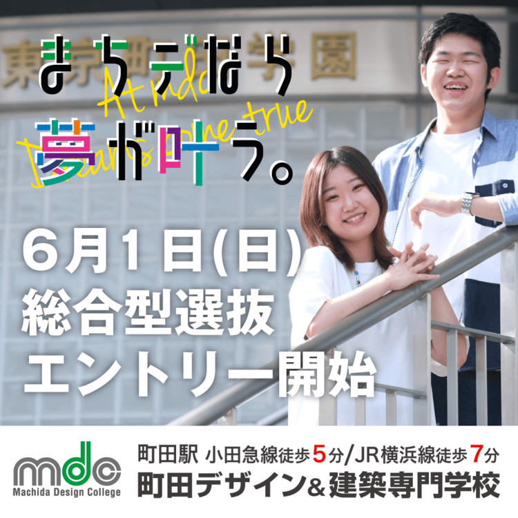 6月1日（日）総合型選抜エントリー開始