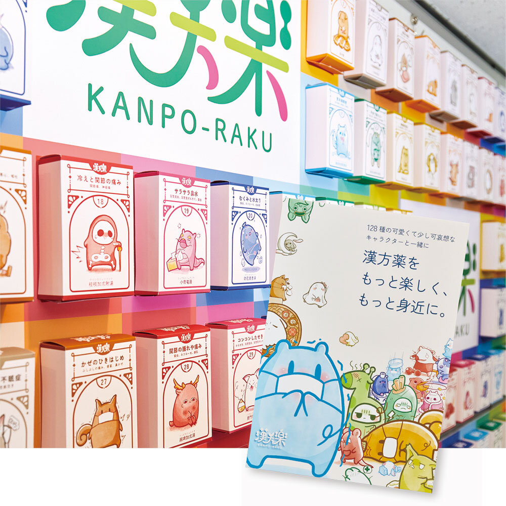 卒業制作｜「漢方薬」パッケージデザイン