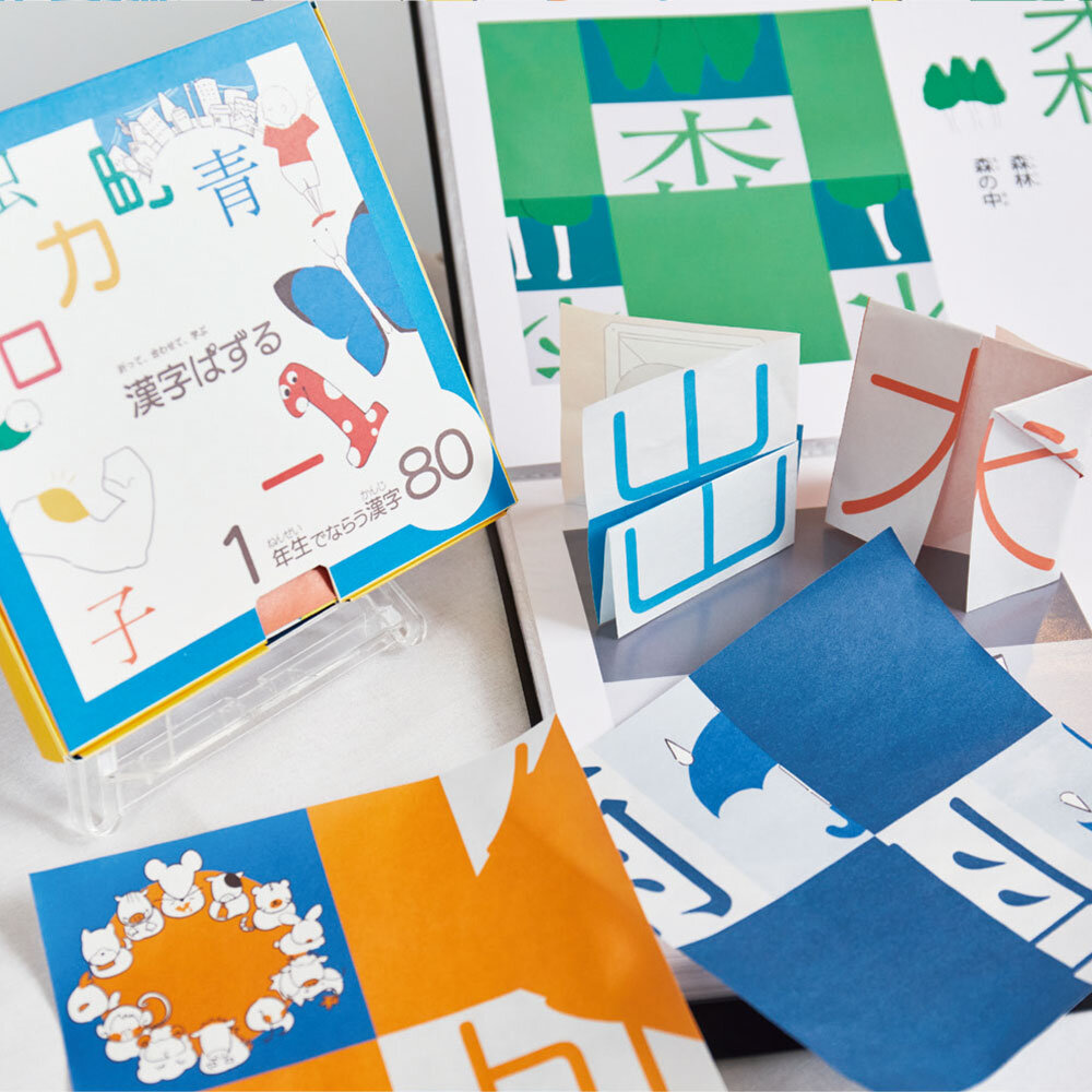 卒業制作｜「漢字ぱずる」知育おりがみ企画デザイン提案