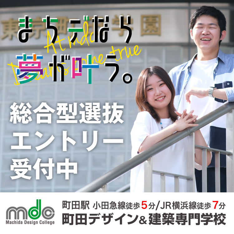 総合型選抜エントリー受付中