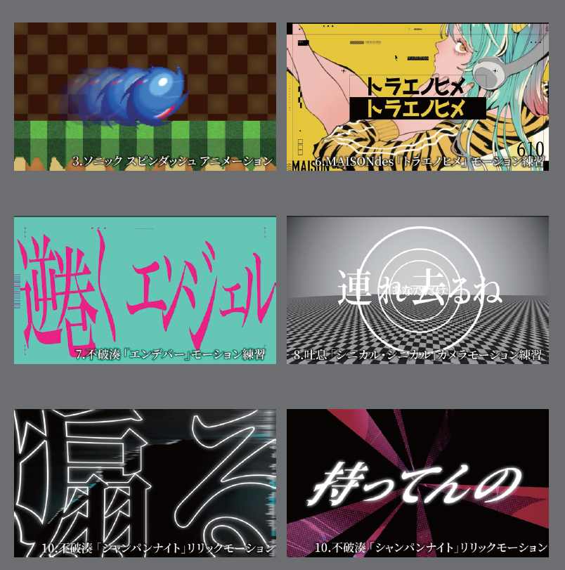 卒業制作2025_佳作賞|【AfterEffects 卒業発表:デモリール】AfterEffect を使用し、学んできたこと・挑戦したいことを軸に取り組んで制作しました。今後も培ってきたアイデアをできる限り引き出し、モーション制作に取り入れられたと思います。