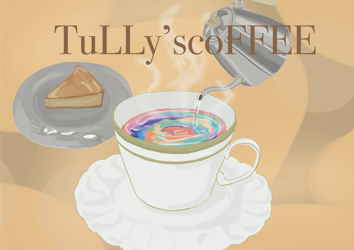 実学実習_TULLY'S COFFEE｜2025年度【敢闘賞】