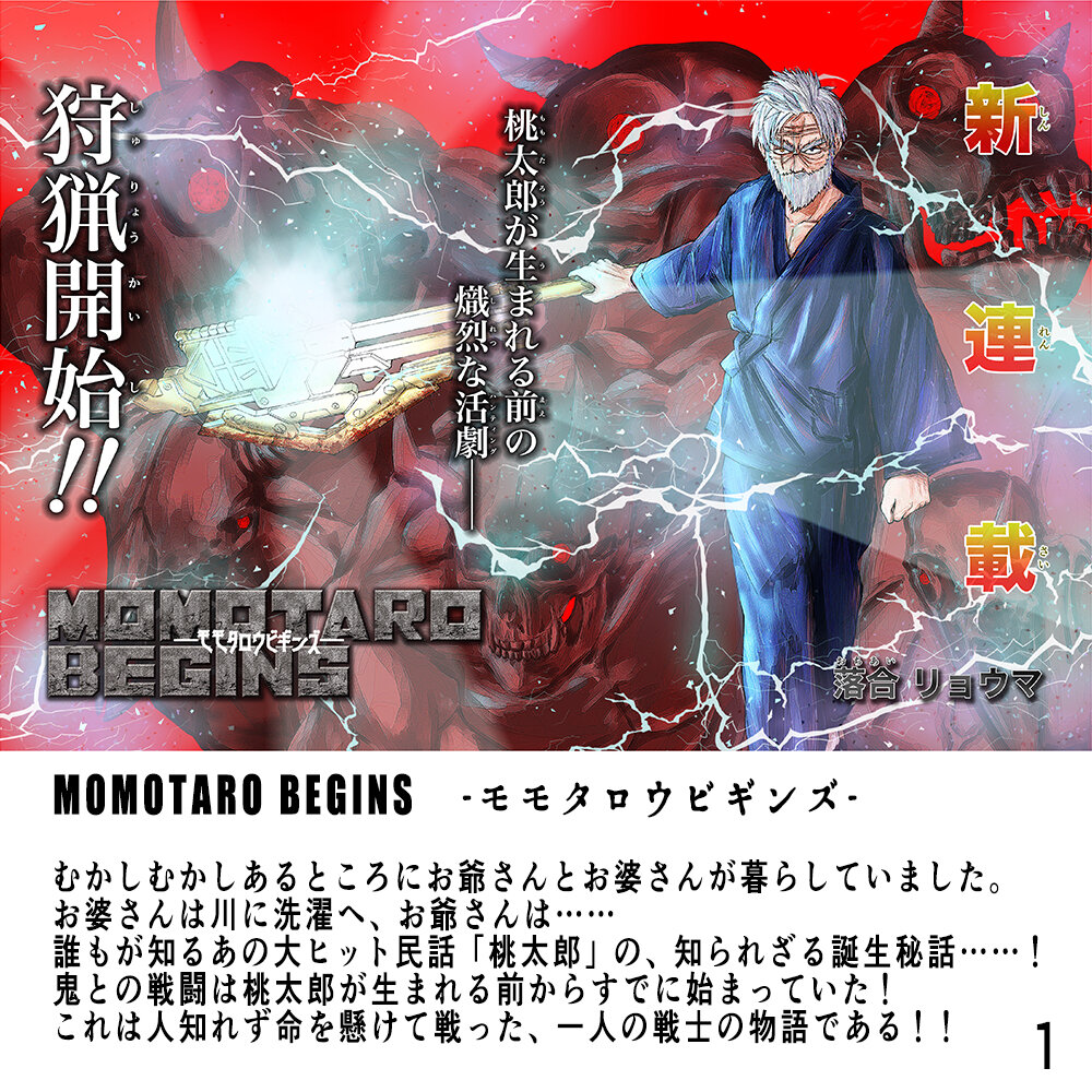 卒業制作｜漫画「MOMOTARO BEGINS-モモタロウビギンズ-」