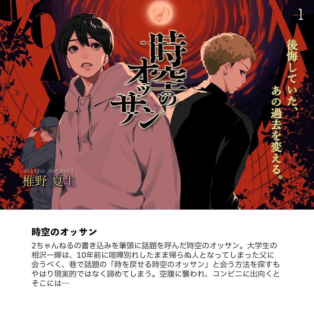 卒業制作｜漫画「時空のオッサン」