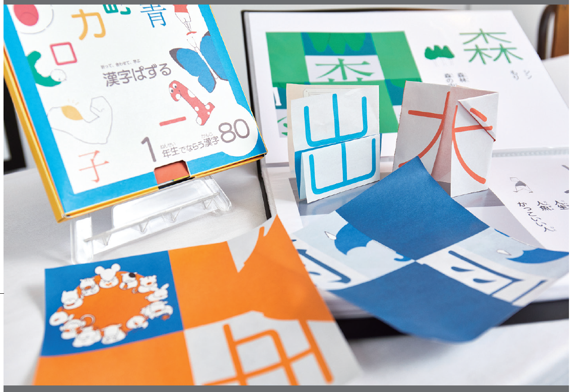 卒業制作2025_佳作賞|【漢字ぱずる】パーツごとに分かれた漢字を組み合わせて完成させる折り紙の パズルです。漢字を習い始めた子どもでも馴染みやすいよう工夫 し、意味を理解しやすいように関連するイラストもつけました。 手を動かしながら考えることで記憶に残りやすく、子どもから大 人まで楽しめます。この作品は、自分が子どもの頃に遊んだ時の 記憶をもとに作りました。