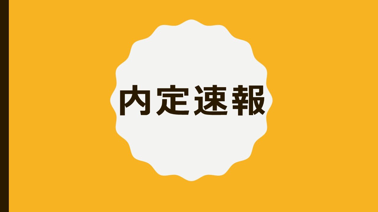 内定速報.jpg