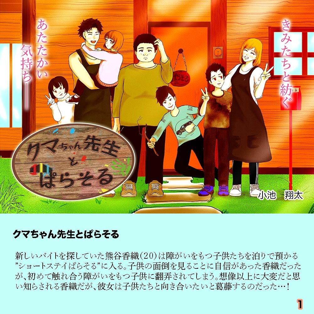 卒業制作｜漫画「クマちゃん先生とぱらそる」