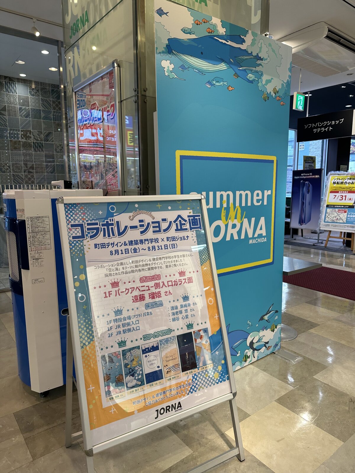 実学実習_JORNA町田2025SUMMER①｜JORNA町田コラボレーション企画：「空と海」をテーマに館内装飾デザインをさせていただきました。採用作品は、SUMMERバージョンとして、2025年8月1日～31日まで展開されました。