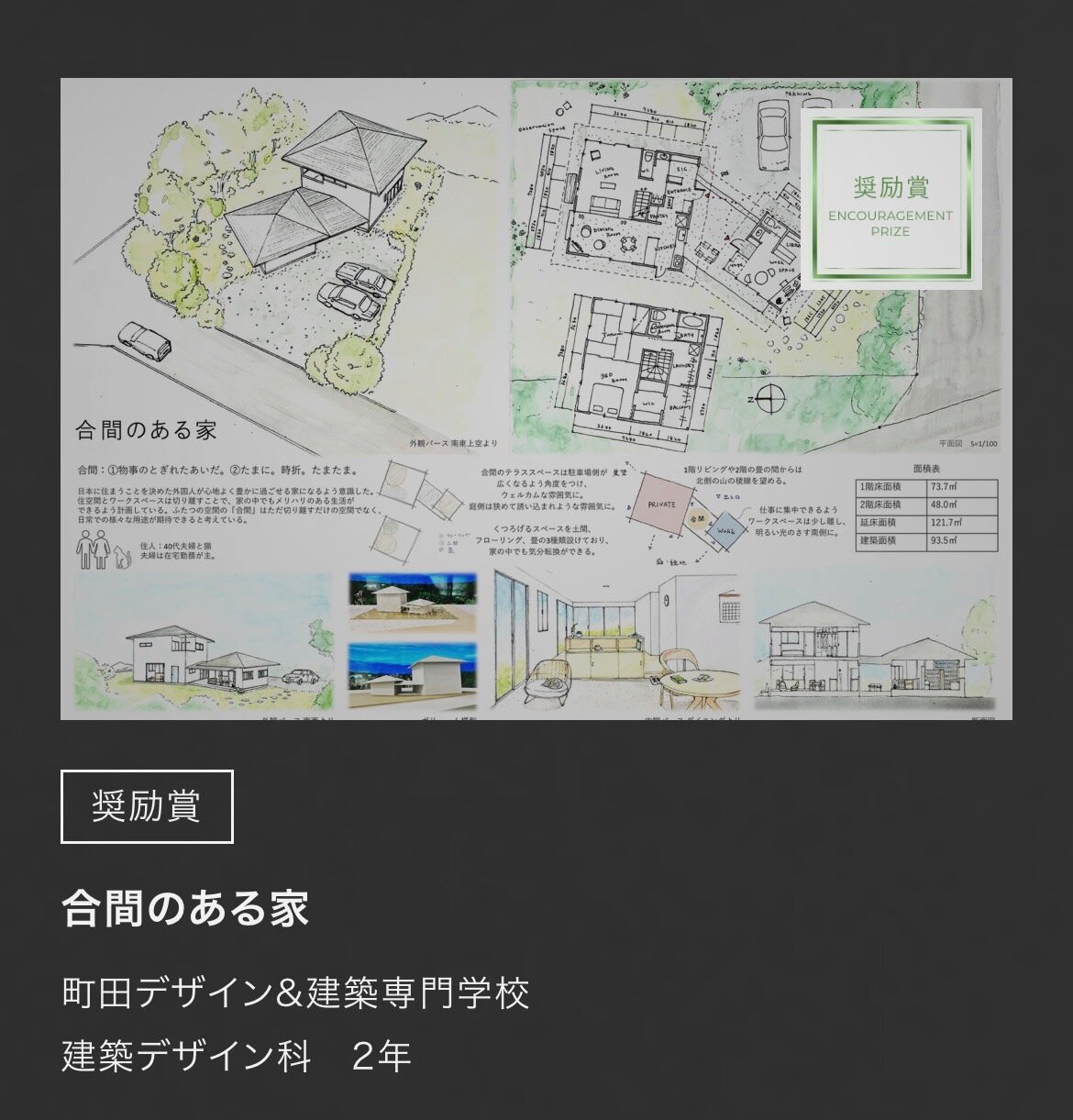 コンペティション入賞作品|株式会社ARC style主催「木造コンペティション」【奨励賞】