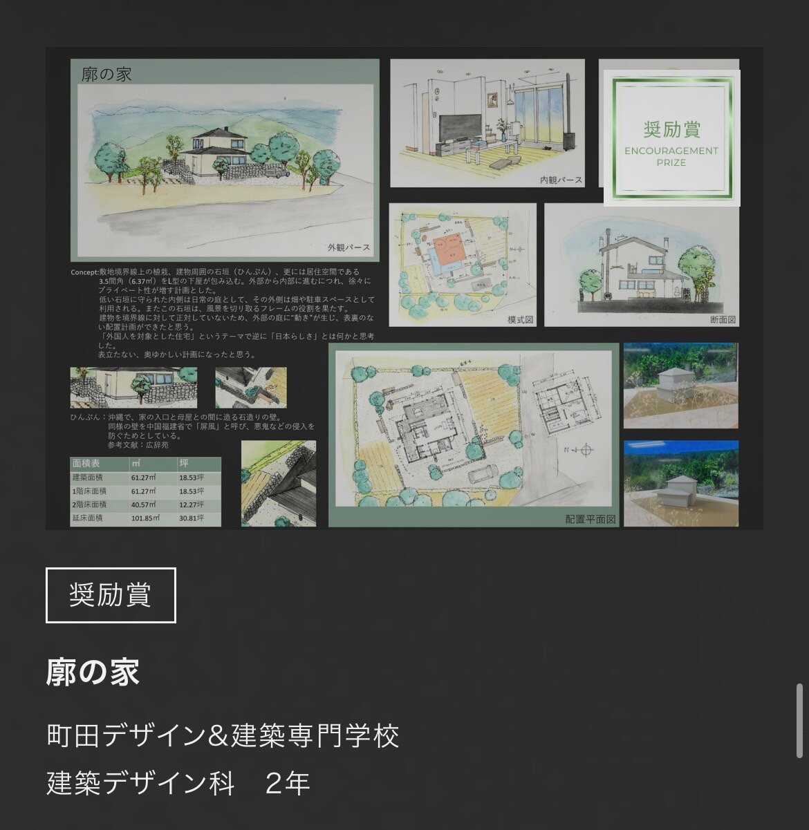 コンペティション入賞作品|株式会社ARC style主催「木造コンペティション」【奨励賞】