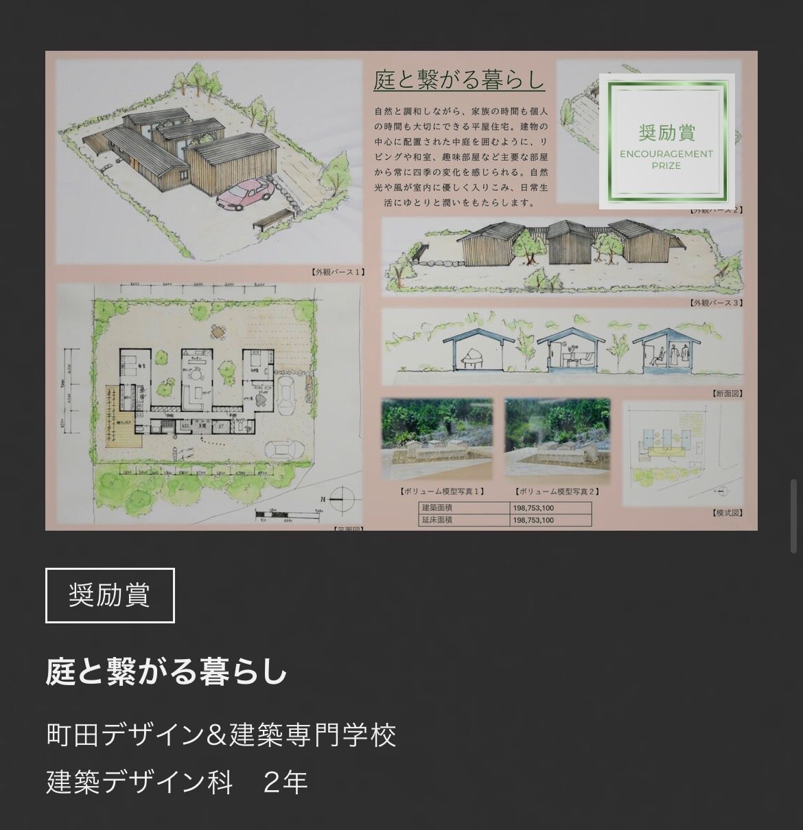 コンペティション入賞作品|株式会社ARC style主催「木造コンペティション」【奨励賞】