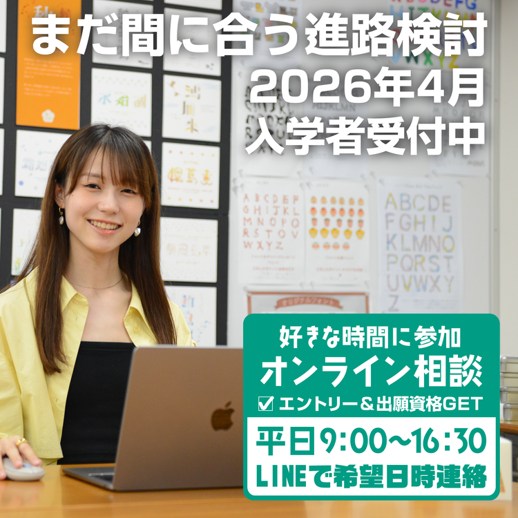 オンライン相談