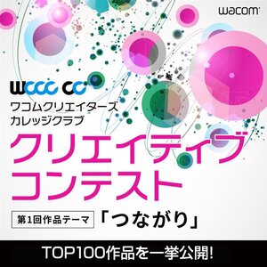 株式会社ワコム WCCCクリエイティブコンテスト TOP100に3名の在校生が入選!