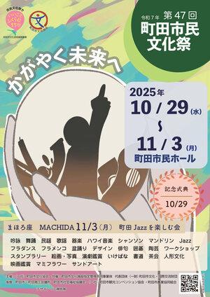 20251111-町田市文化祭ポスター.jpg