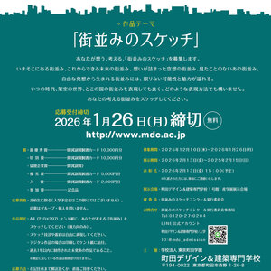 第12回街並みのスケッチコンクール開催！