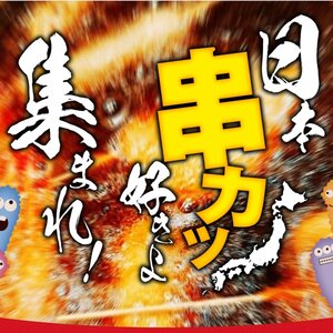 一般社団法人日本串カツ協会「クシニョロデザインコンテスト」で1年生が最優秀賞受賞！