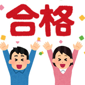 「二級建築士」に今年は40名以上合格しました！