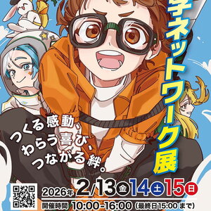 『産学展』メインビジュアル決定!!