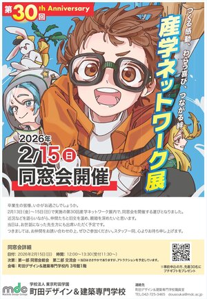 _第30回産学ネットワーク展_同窓会_A4_卒業生向け.jpg