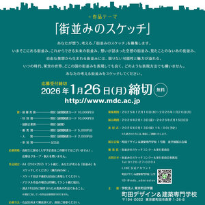 第12回街並みのスケッチコンクール締切迫る!!