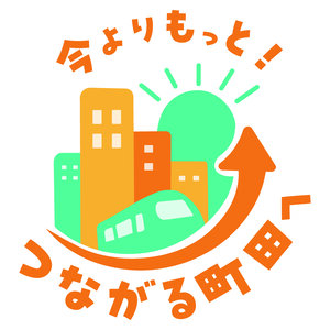 実学実習で取り組んだ「町田駅周辺開発応援ロゴマーク」が採用されました！
