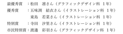 受賞者一覧.jpg