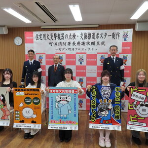 町田消防署「住宅用火災警報器の点検・交換を促すポスターコンペティション」表彰式