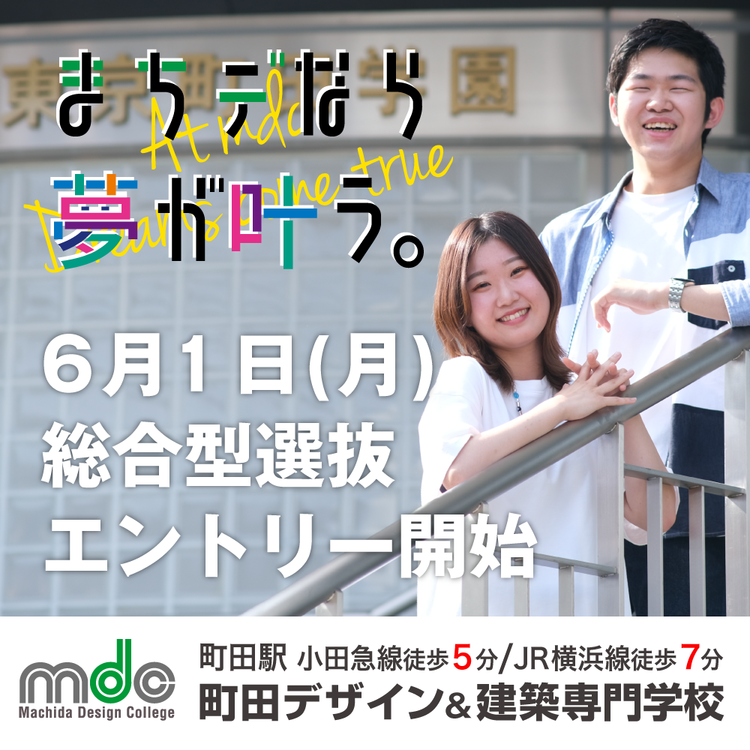 総合型選抜入学